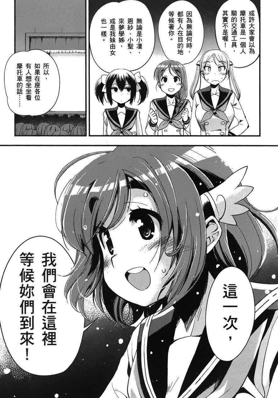 《爆音少女》漫画 032话