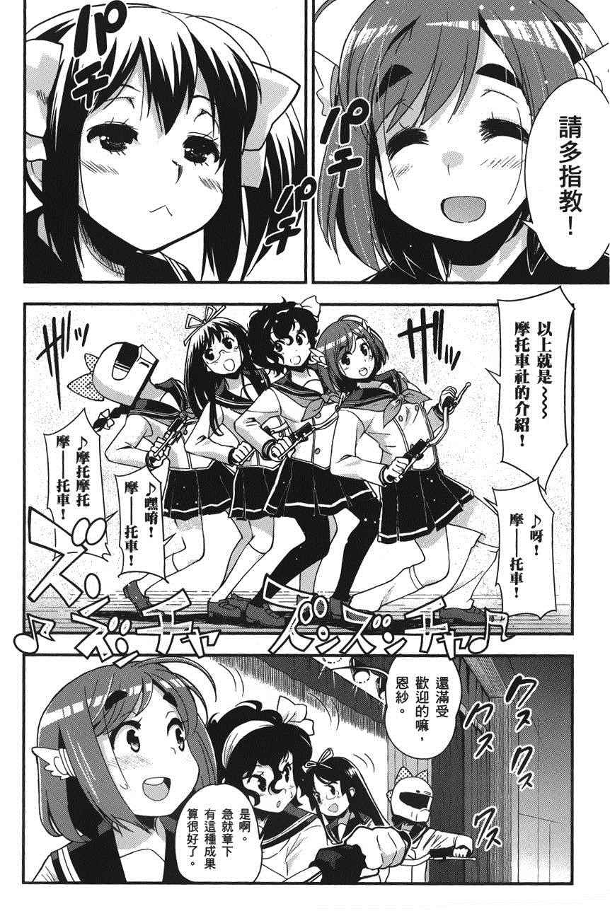 《爆音少女》漫画 032话