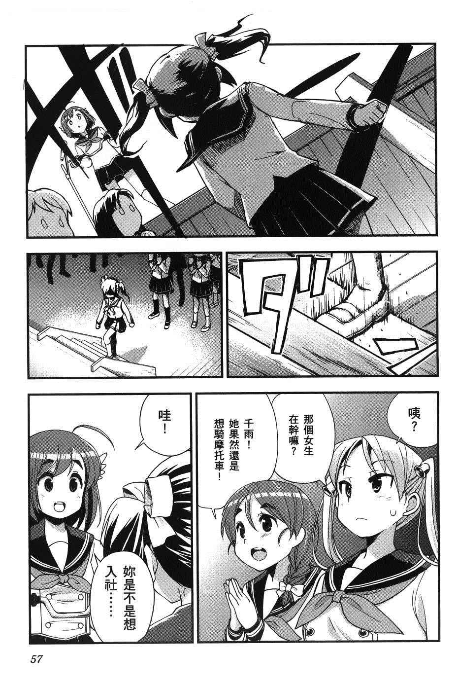 《爆音少女》漫画 032话