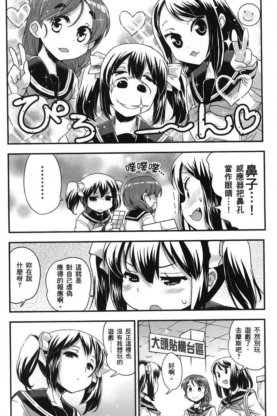 《爆音少女》漫画 034话