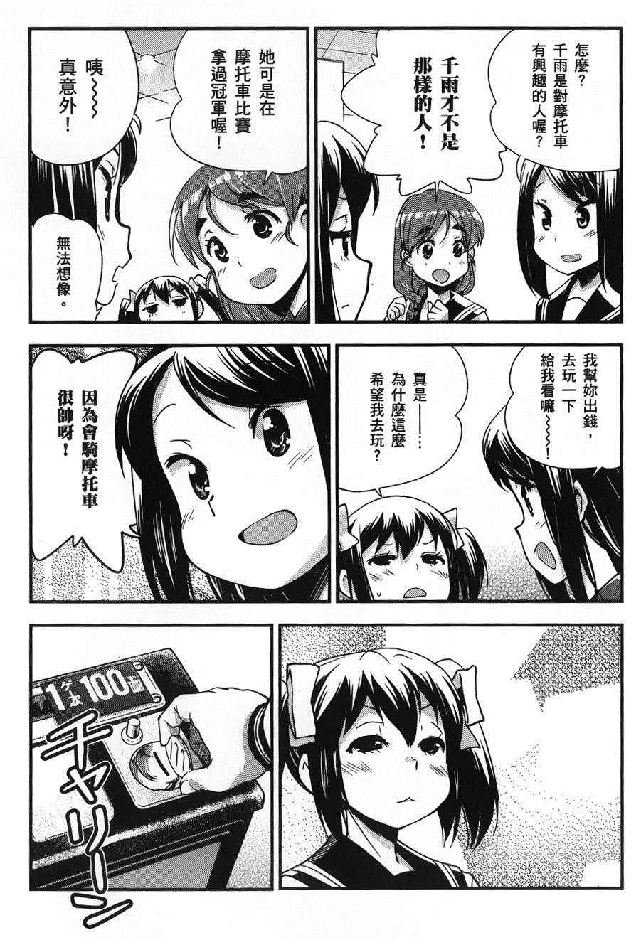 《爆音少女》漫画 034话