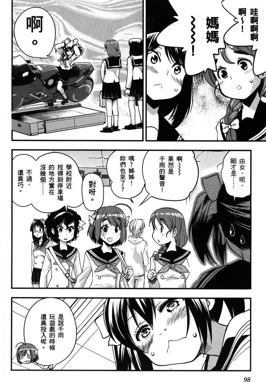 《爆音少女》漫画 034话