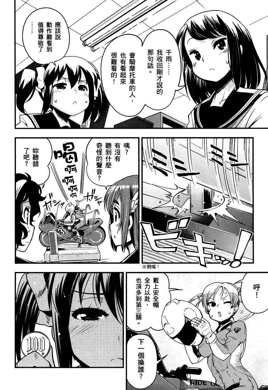 《爆音少女》漫画 034话