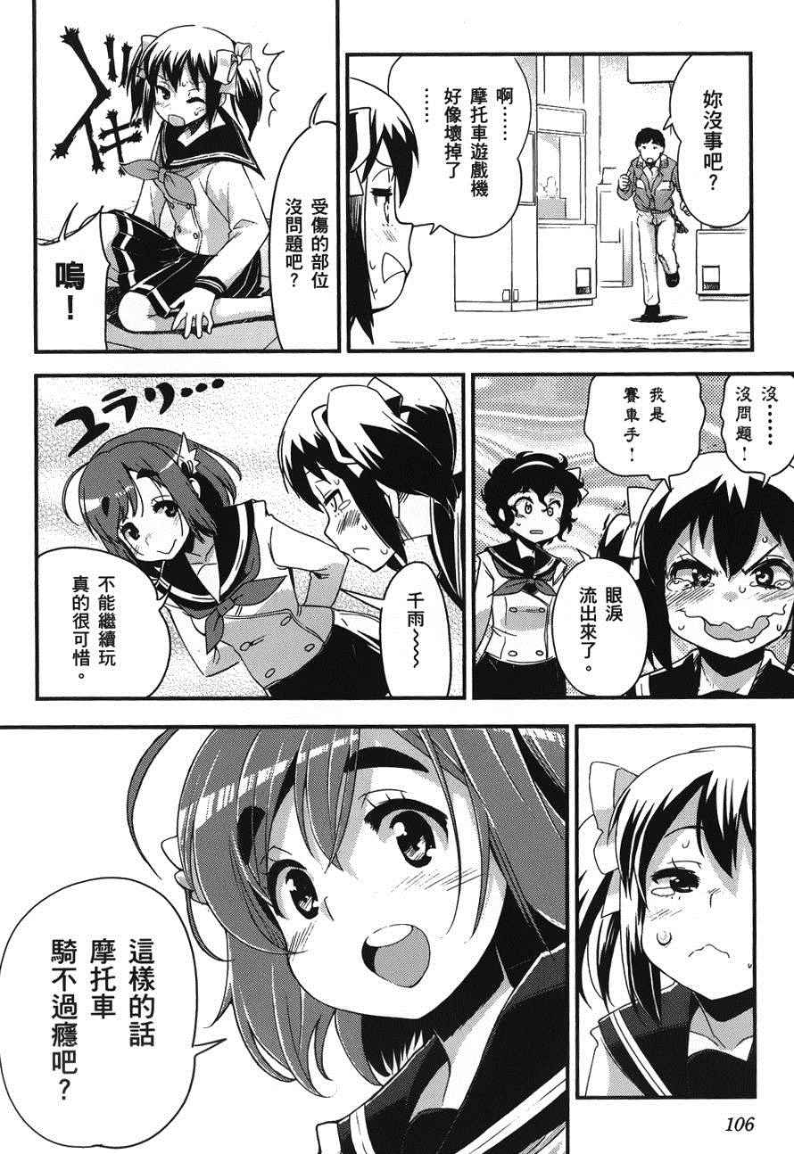 《爆音少女》漫画 034话