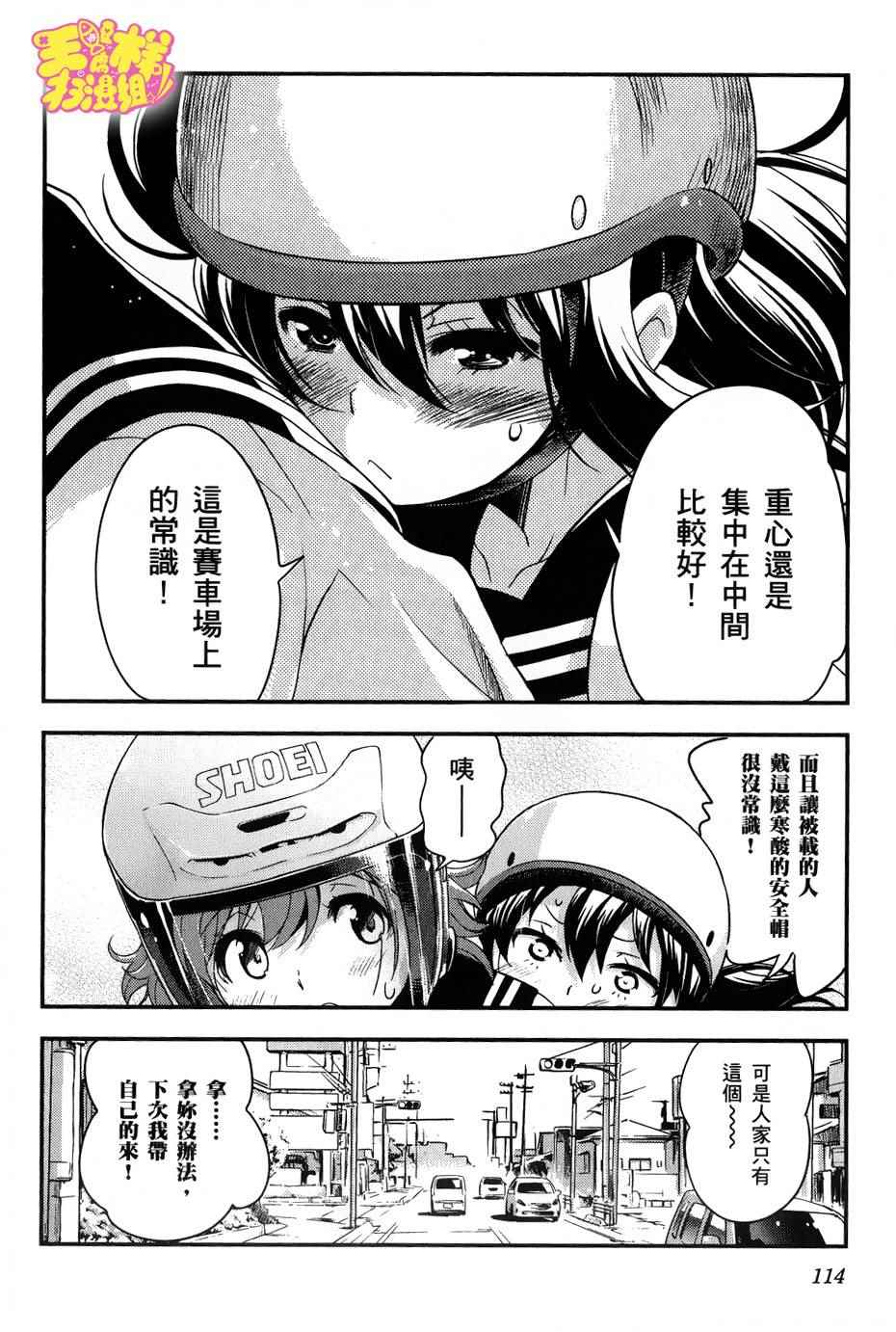 《爆音少女》漫画 034话