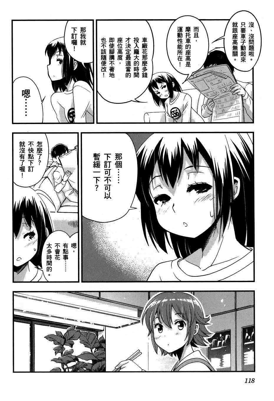 《爆音少女》漫画 035话