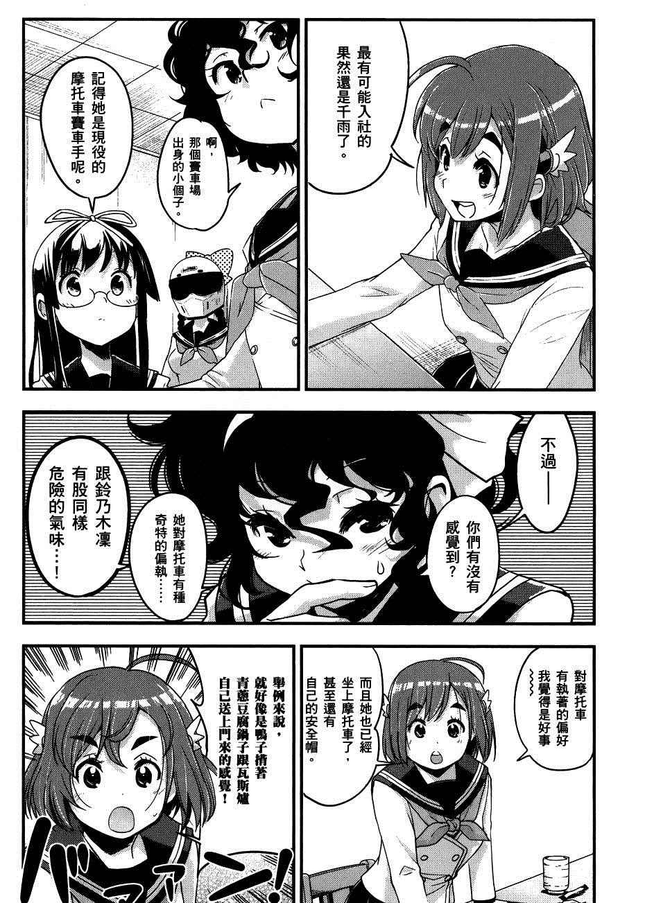 《爆音少女》漫画 035话