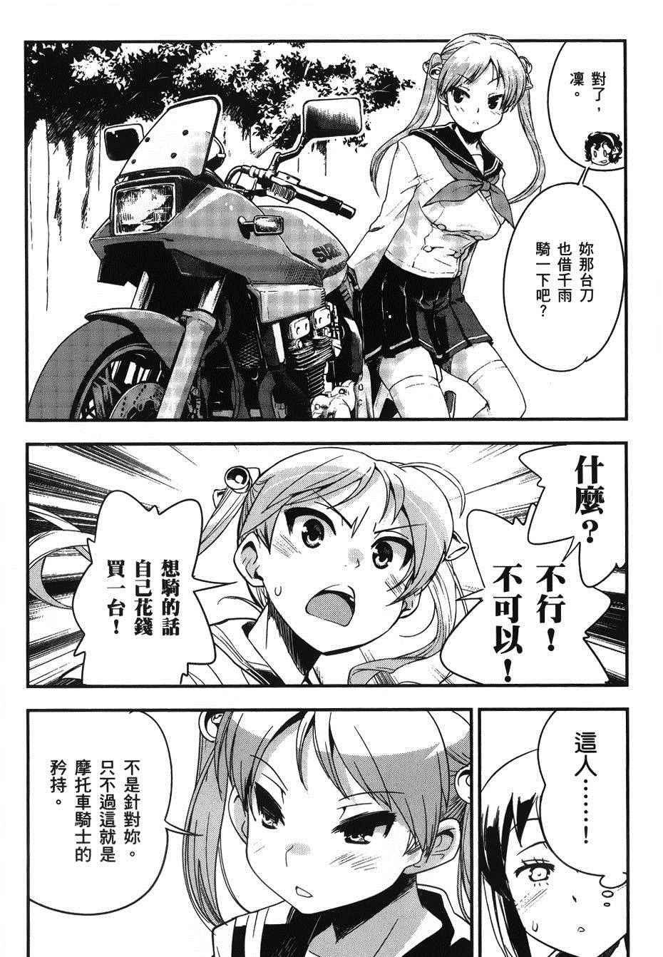 《爆音少女》漫画 035话