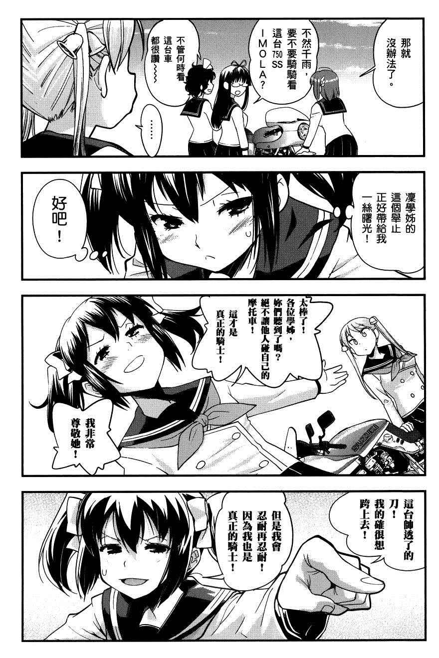 《爆音少女》漫画 035话