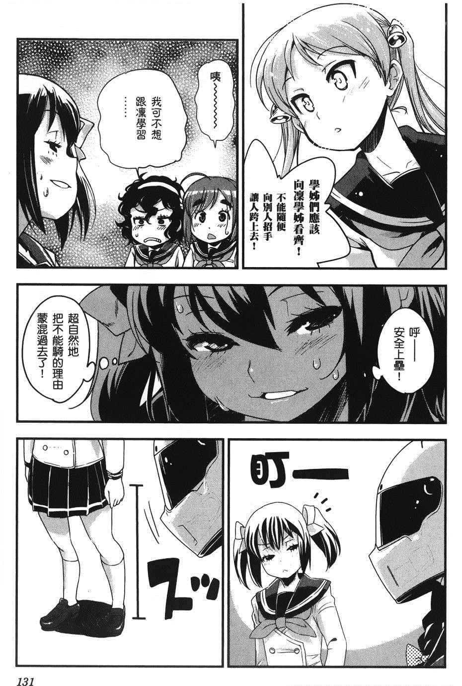 《爆音少女》漫画 035话