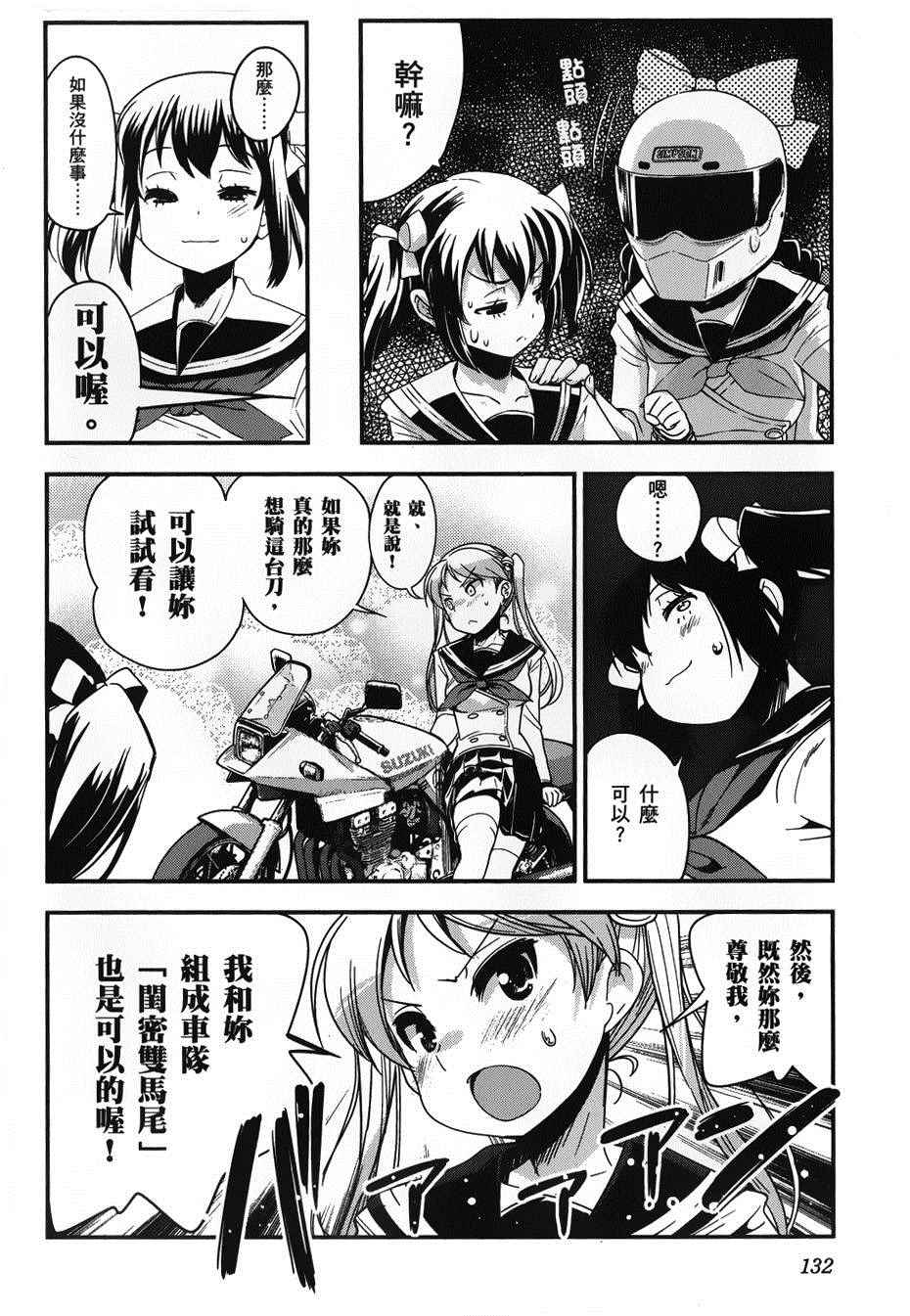 《爆音少女》漫画 035话