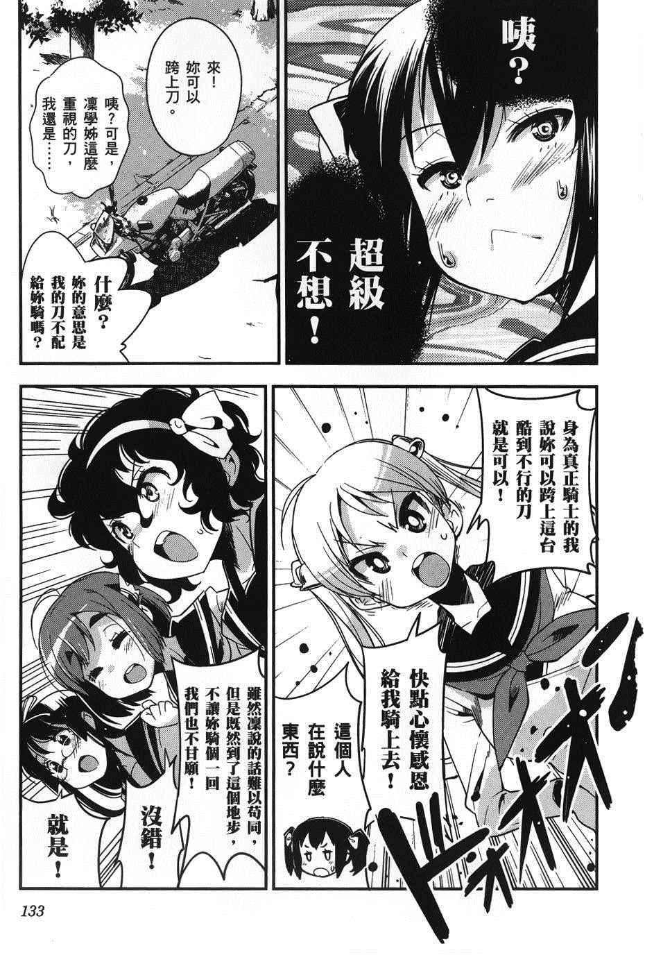 《爆音少女》漫画 035话