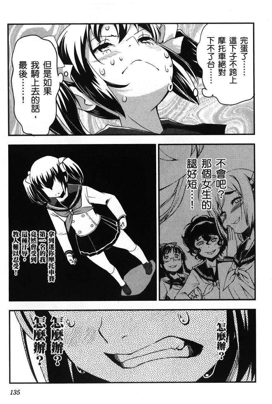 《爆音少女》漫画 035话