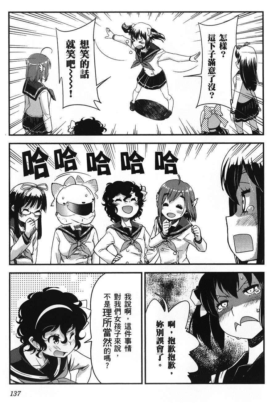 《爆音少女》漫画 035话