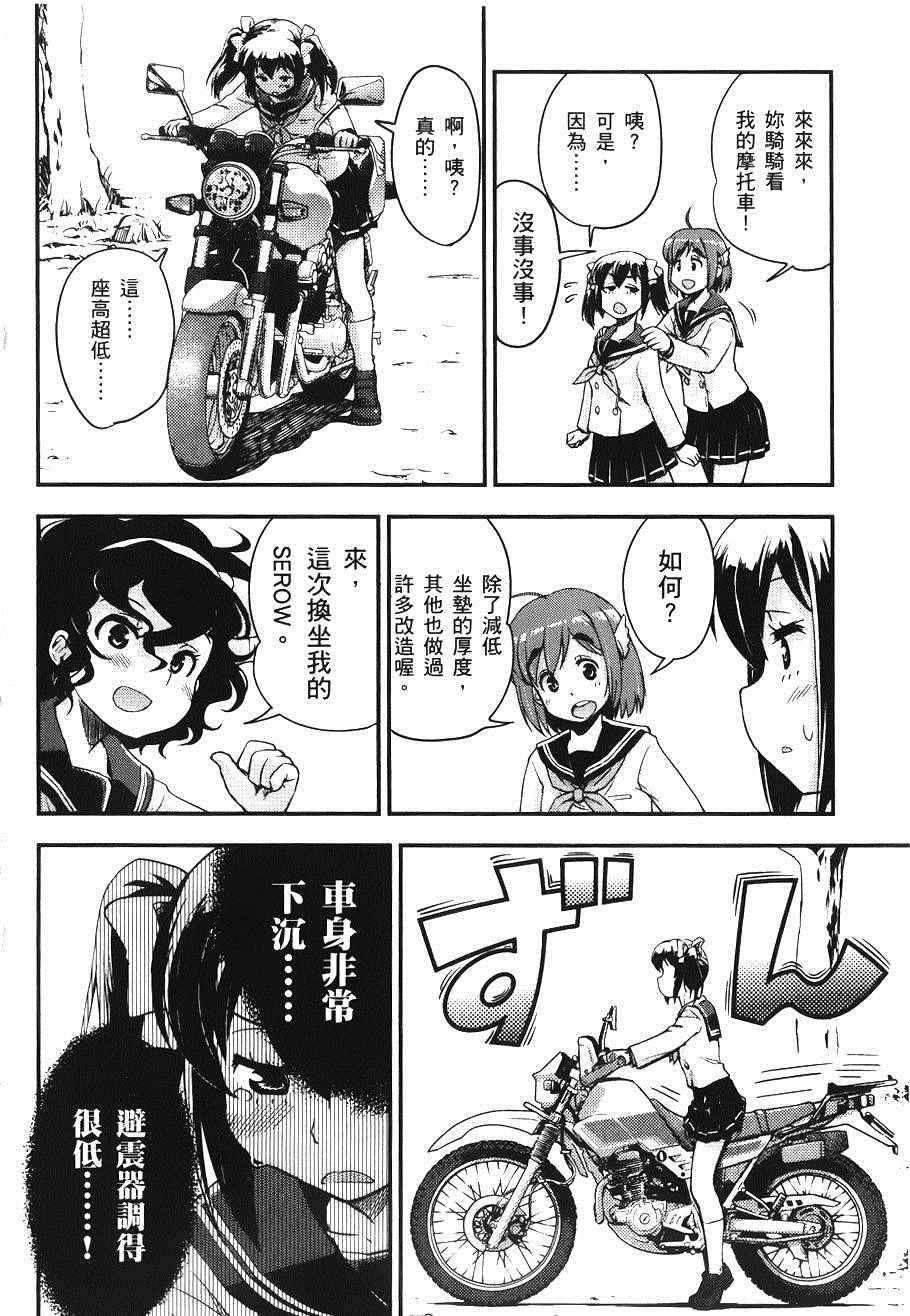 《爆音少女》漫画 035话