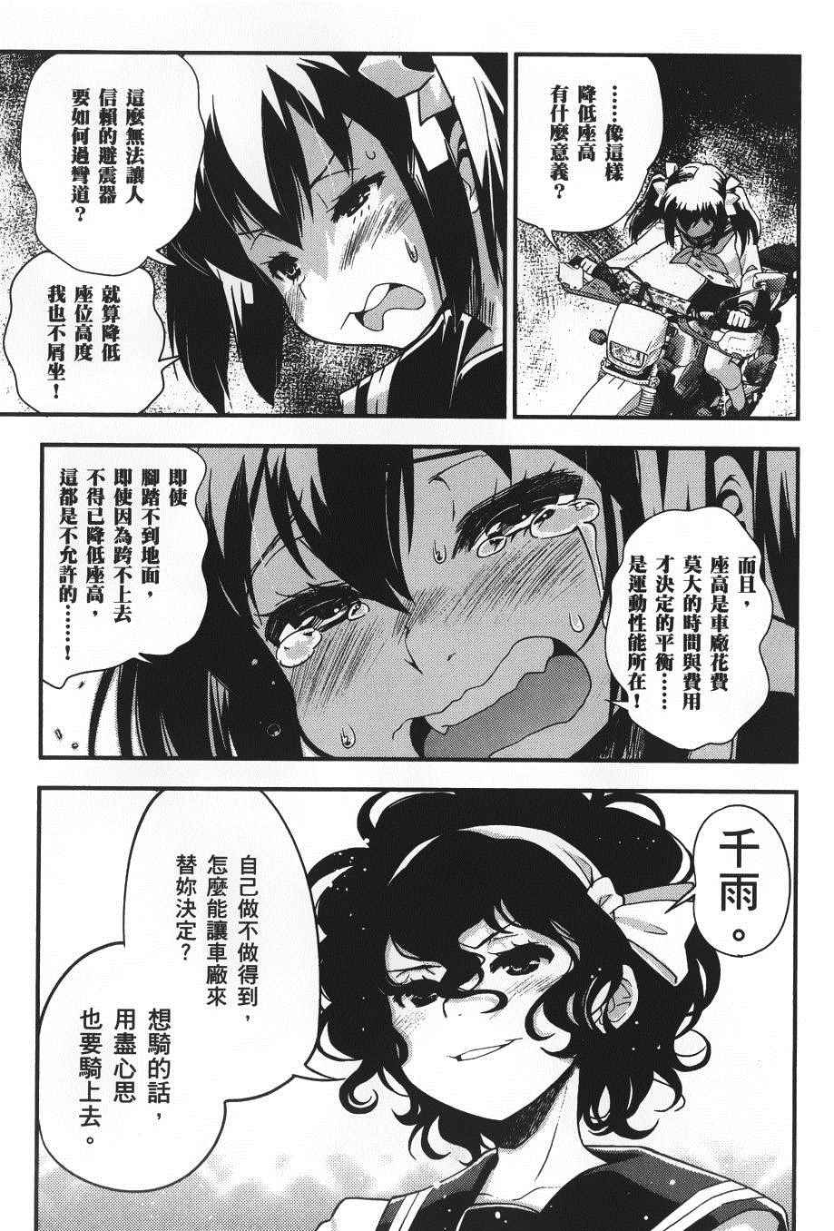 《爆音少女》漫画 035话