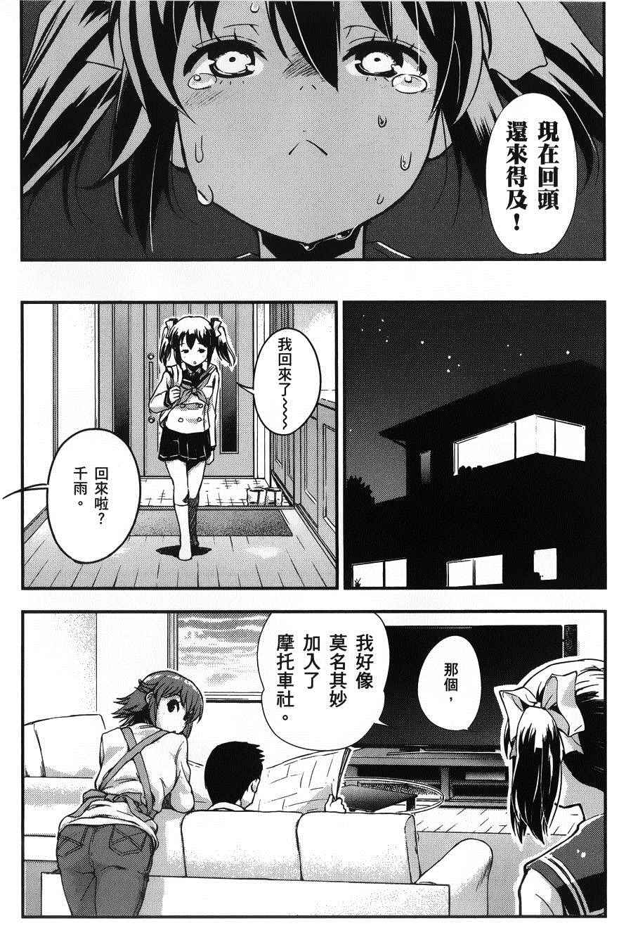 《爆音少女》漫画 035话