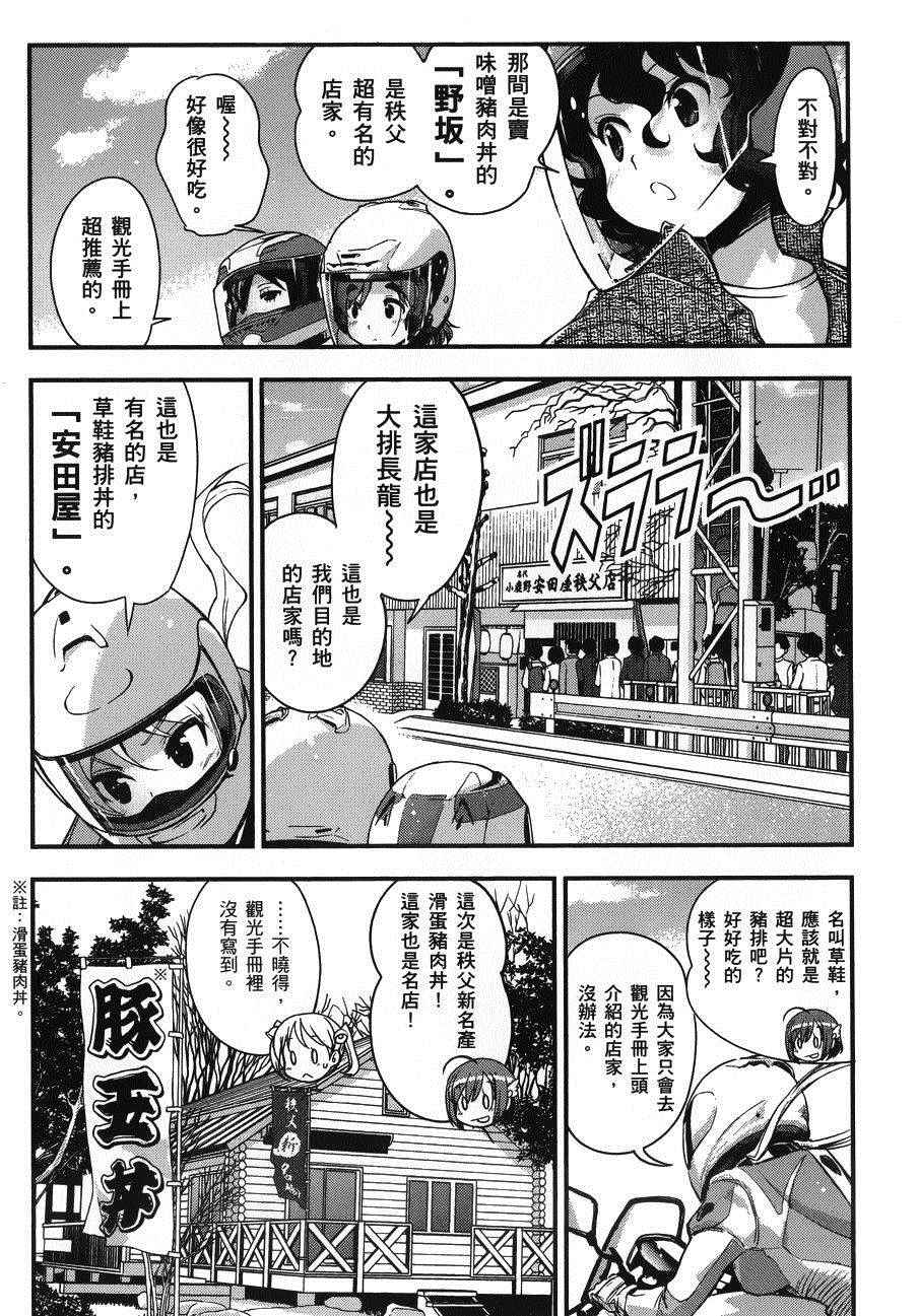 《爆音少女》漫画 036话