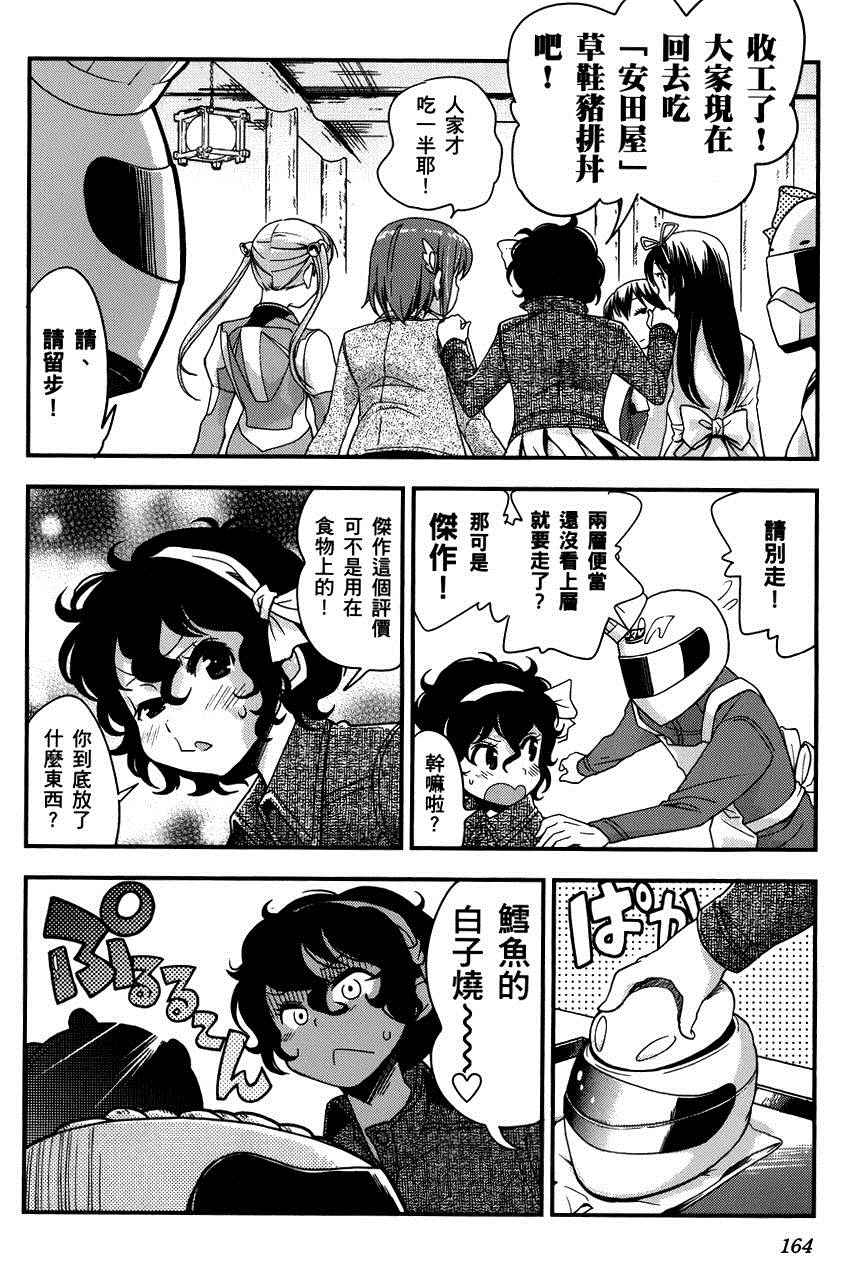 《爆音少女》漫画 036话