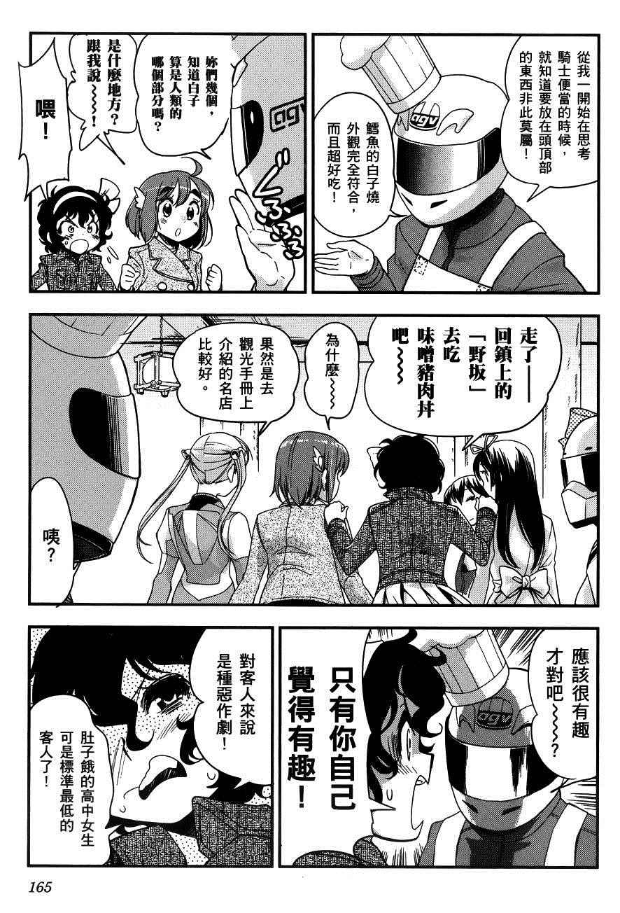 《爆音少女》漫画 036话