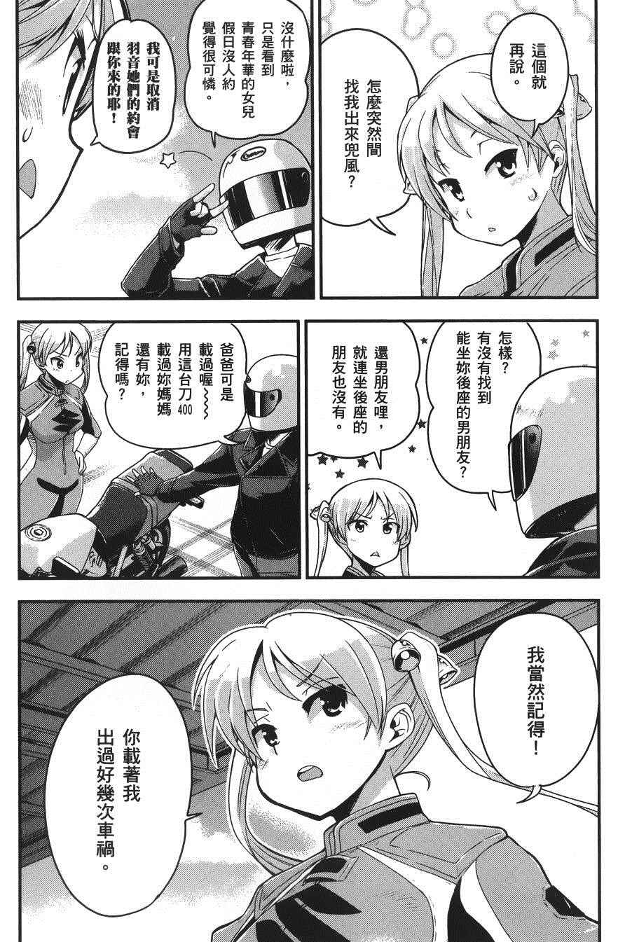 《爆音少女》漫画 037话