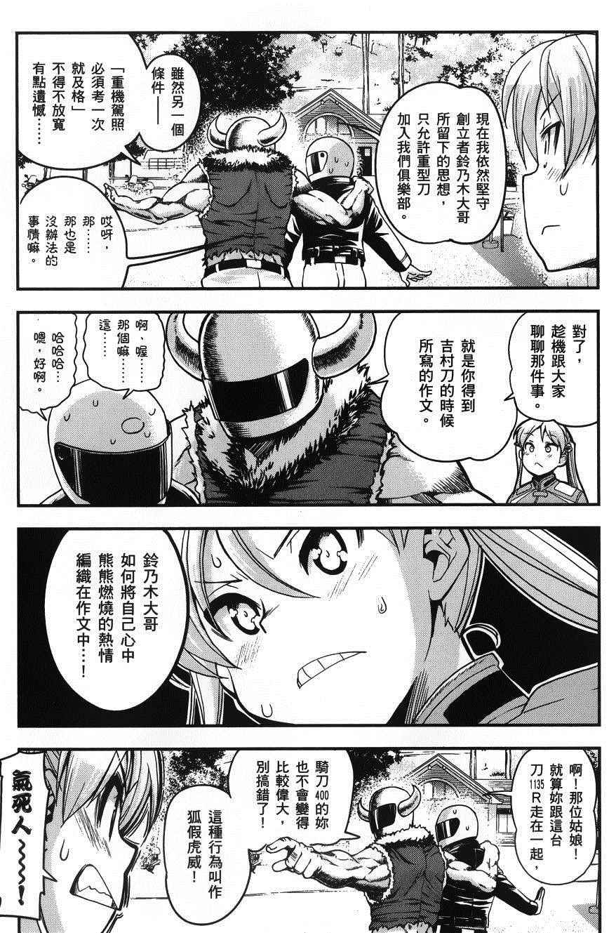 《爆音少女》漫画 037话