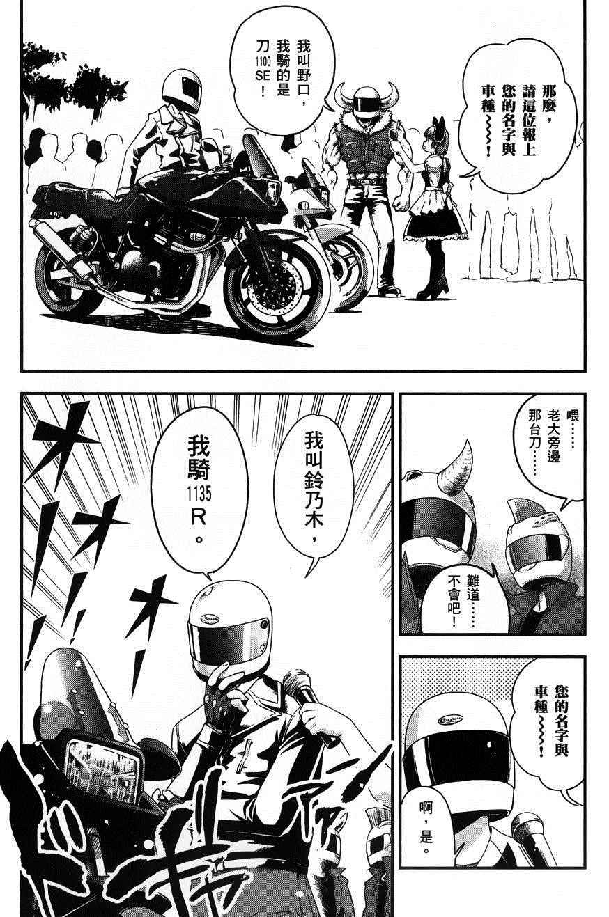 《爆音少女》漫画 037话