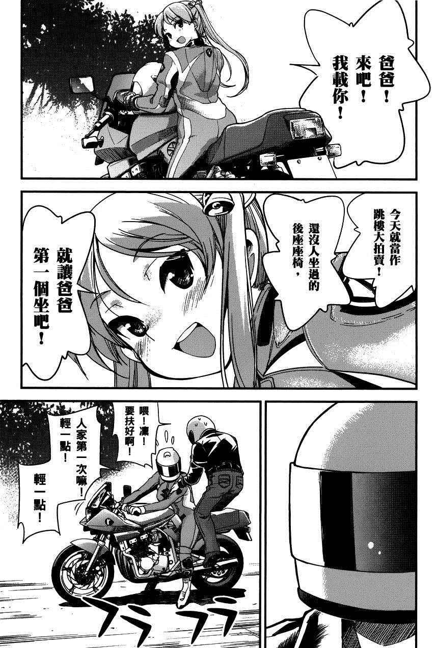 《爆音少女》漫画 037话