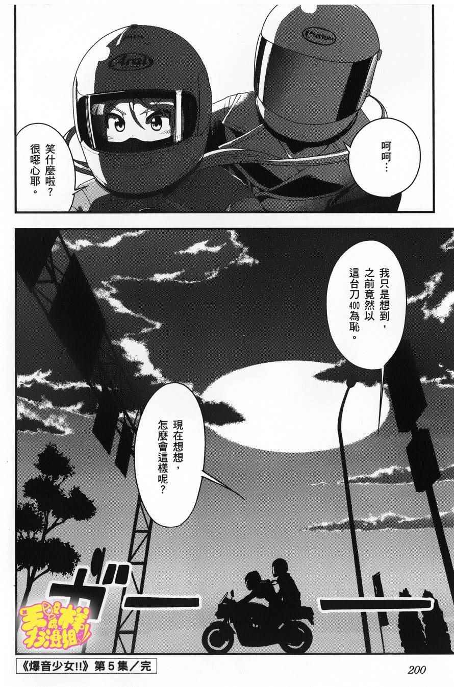 《爆音少女》漫画 037话