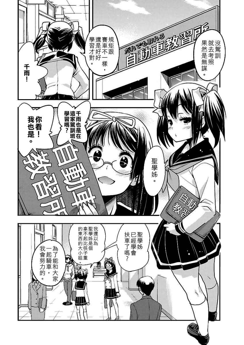 《爆音少女》漫画 038话