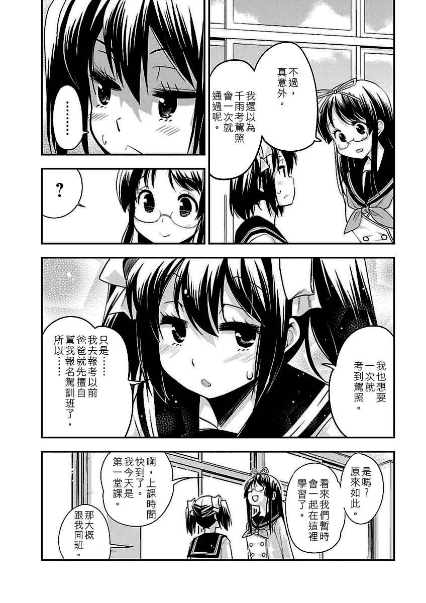 《爆音少女》漫画 038话