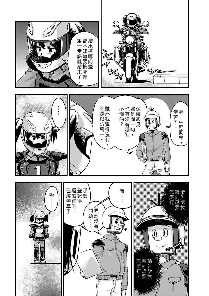 《爆音少女》漫画 038话