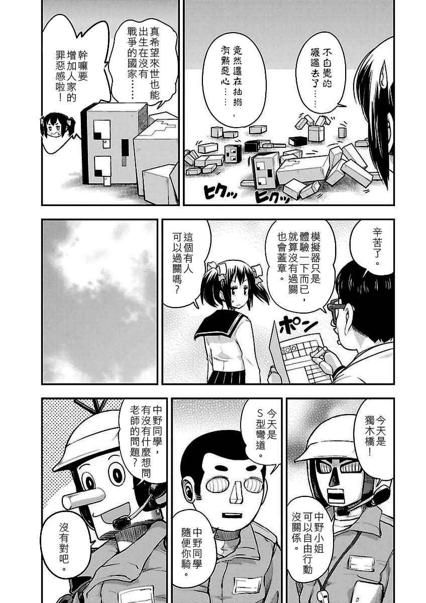 《爆音少女》漫画 038话