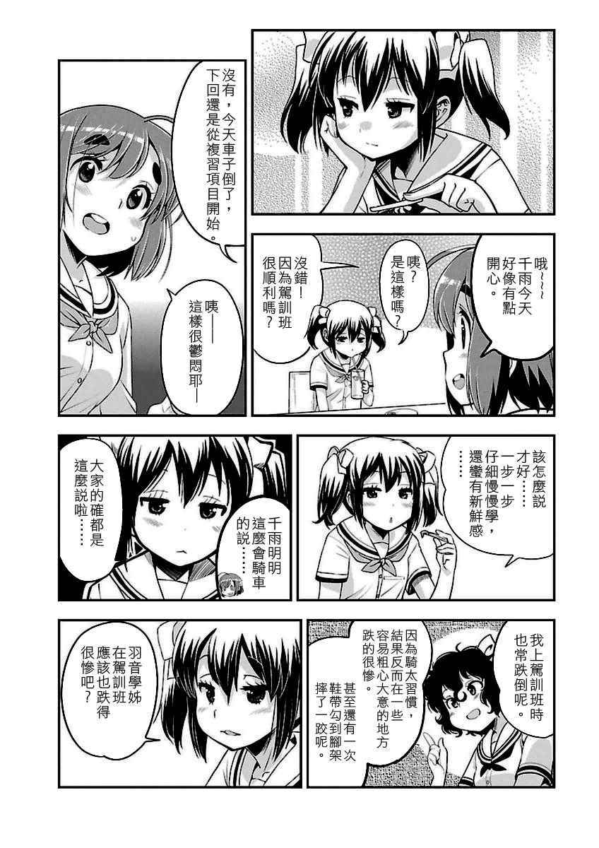 《爆音少女》漫画 039话