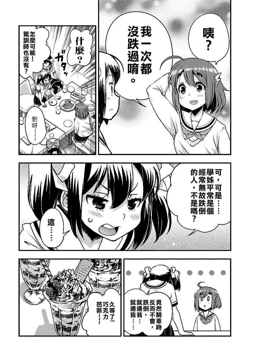 《爆音少女》漫画 039话