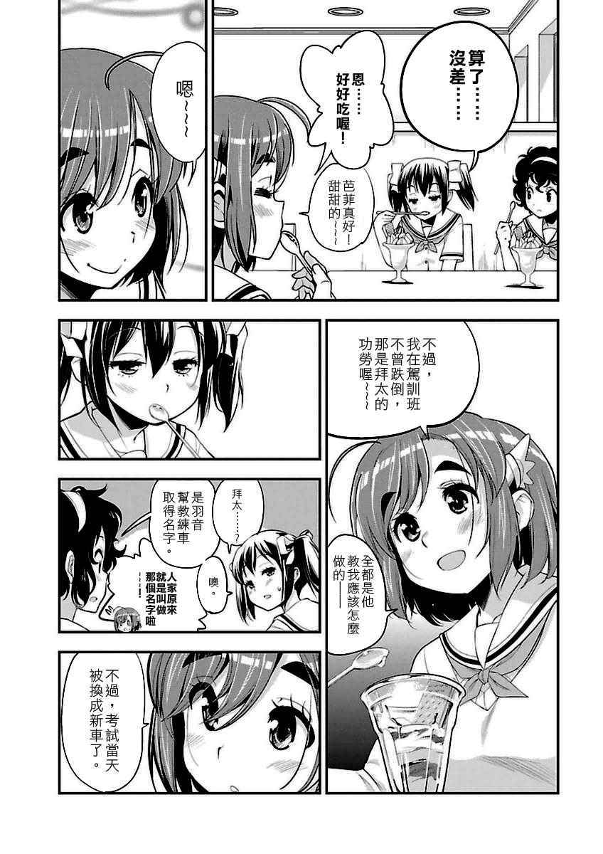 《爆音少女》漫画 039话