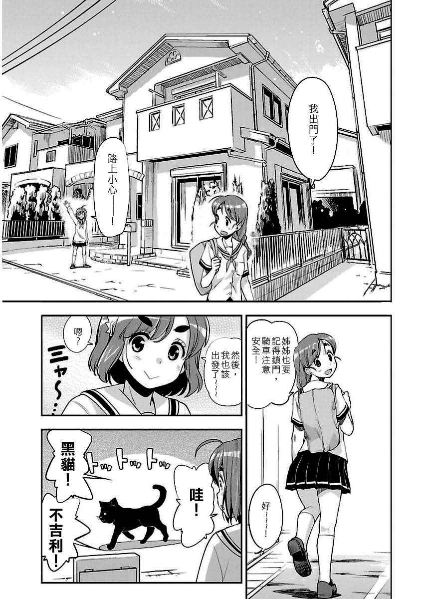 《爆音少女》漫画 039话