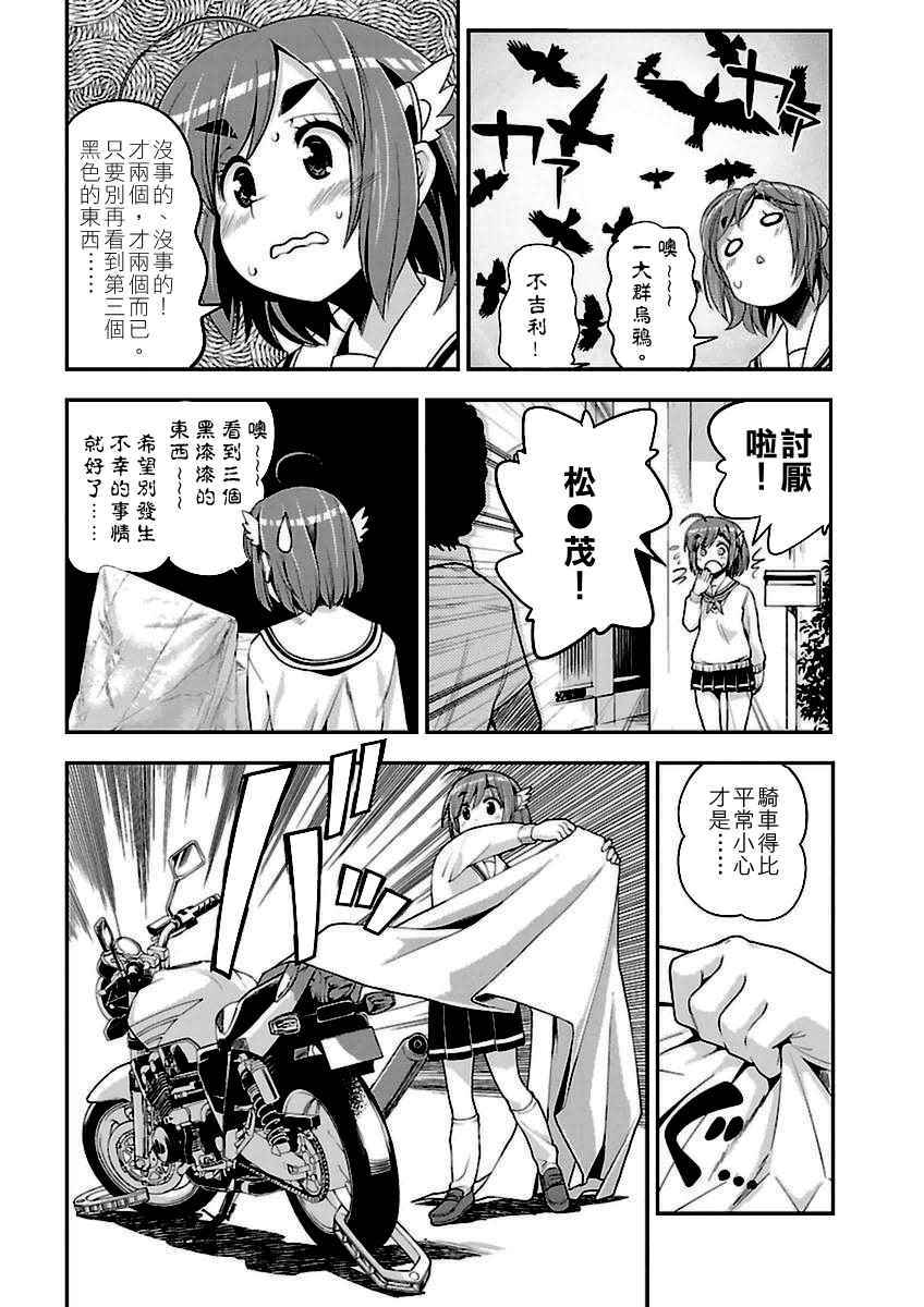 《爆音少女》漫画 039话