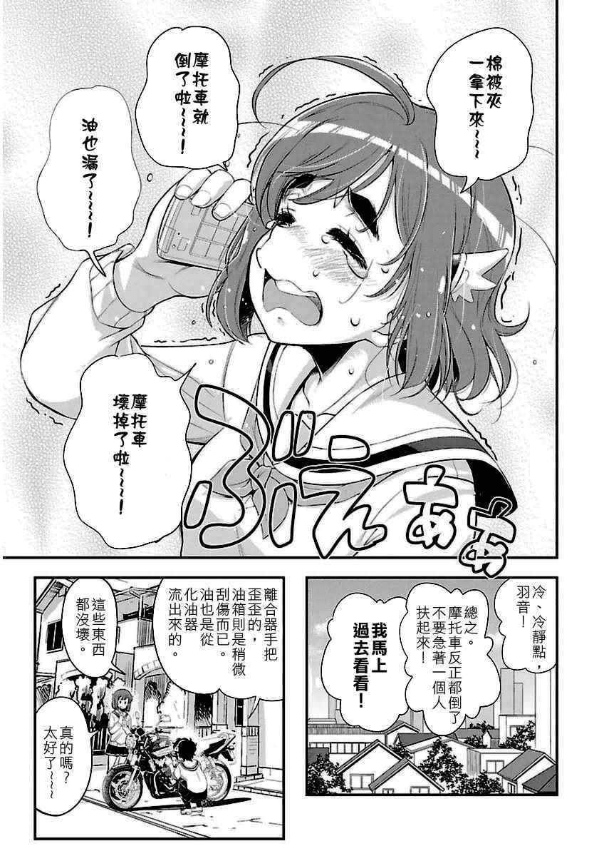 《爆音少女》漫画 039话