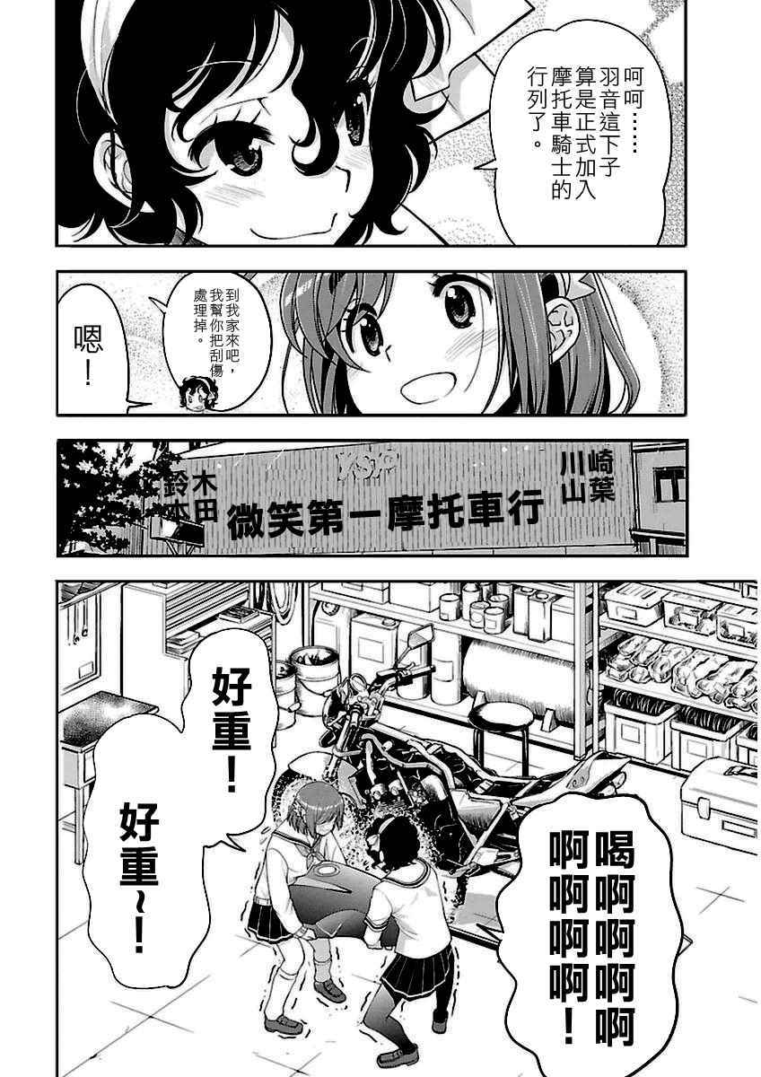 《爆音少女》漫画 039话