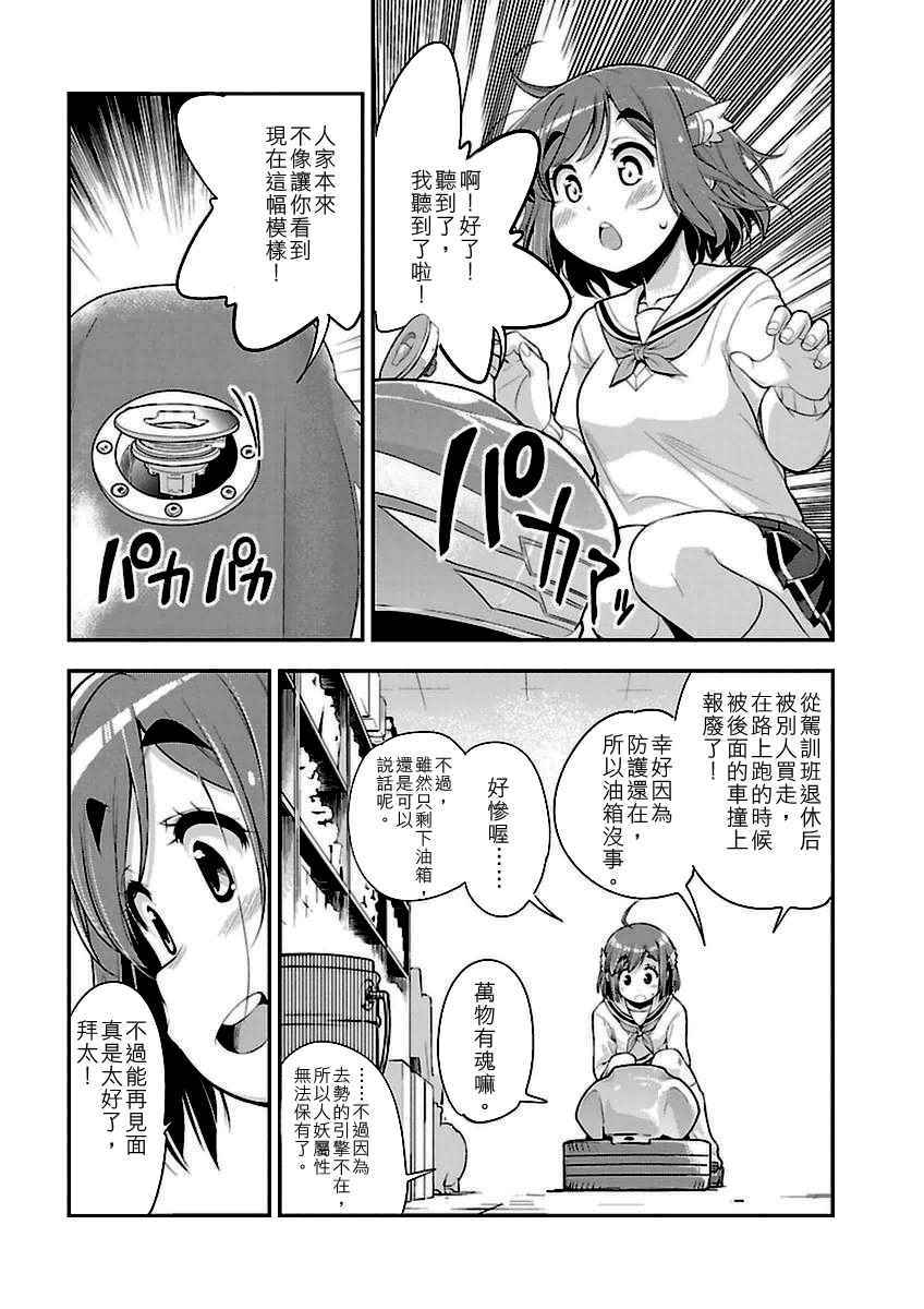 《爆音少女》漫画 039话