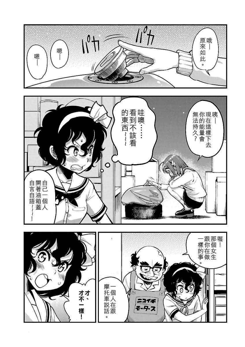 《爆音少女》漫画 039话