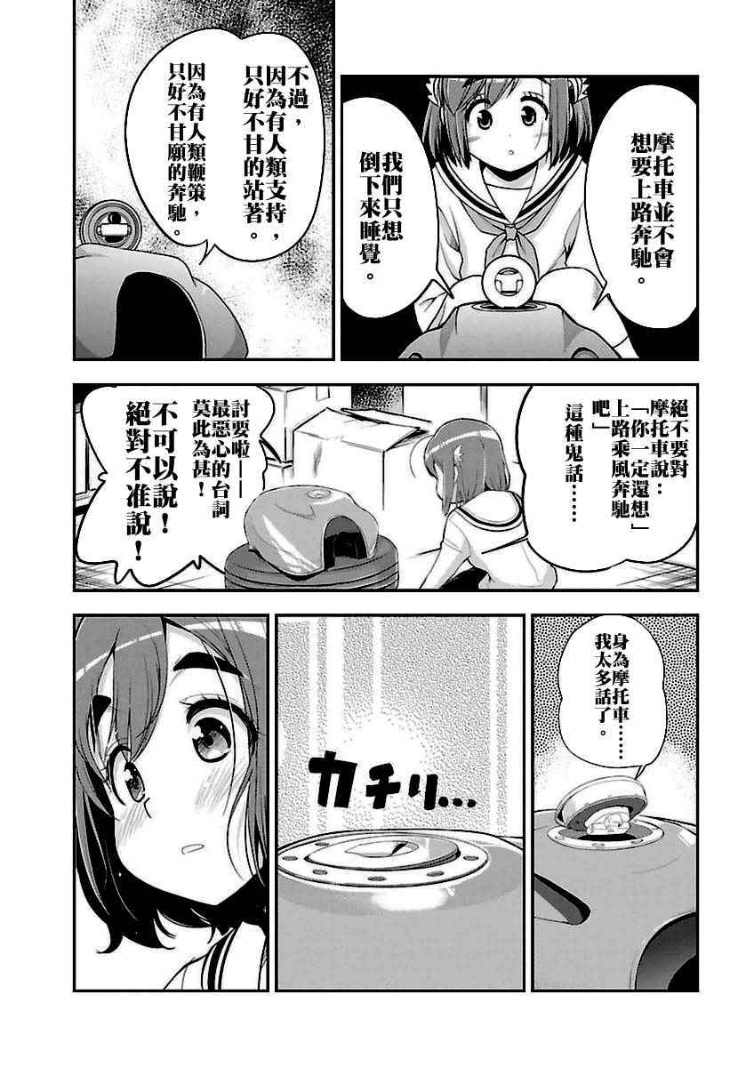 《爆音少女》漫画 039话