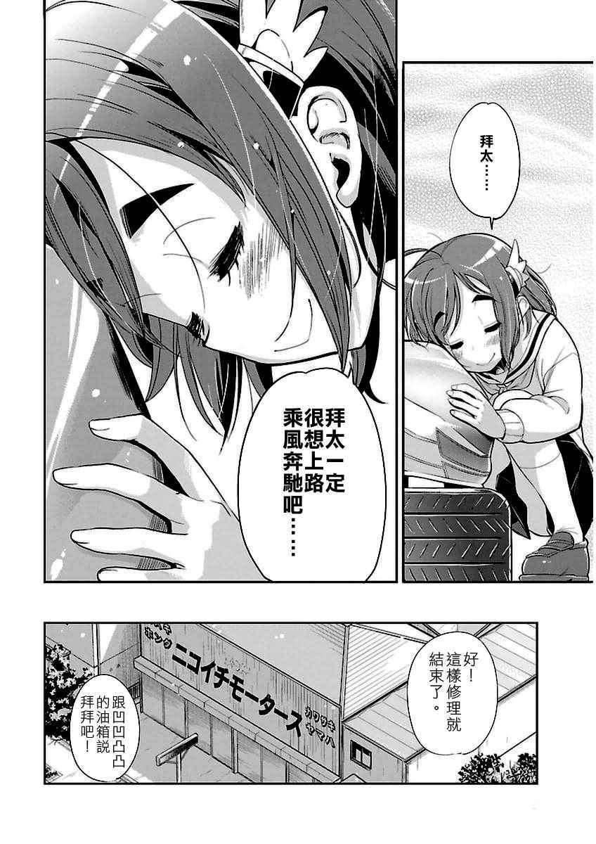 《爆音少女》漫画 039话