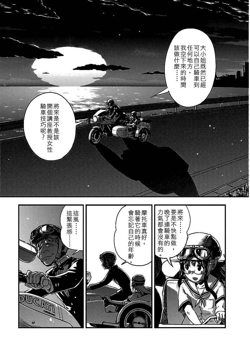 《爆音少女》漫画 040话