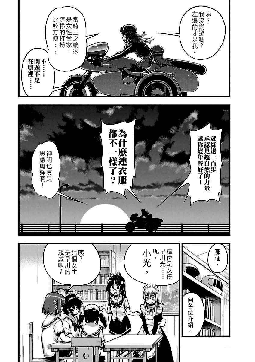 《爆音少女》漫画 040话