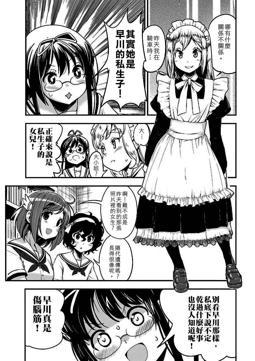 《爆音少女》漫画 040话