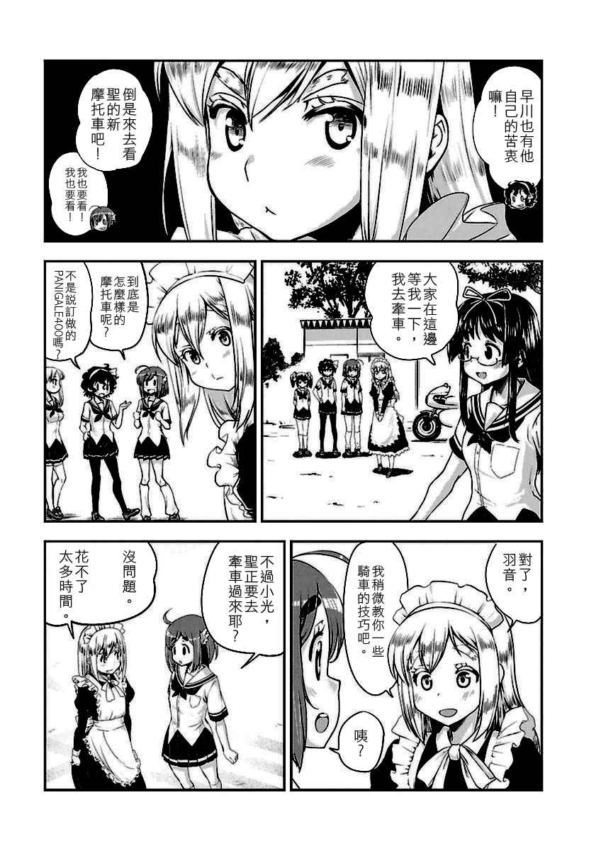 《爆音少女》漫画 040话