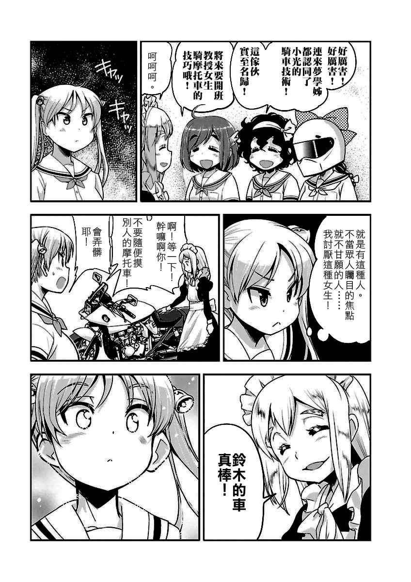 《爆音少女》漫画 040话