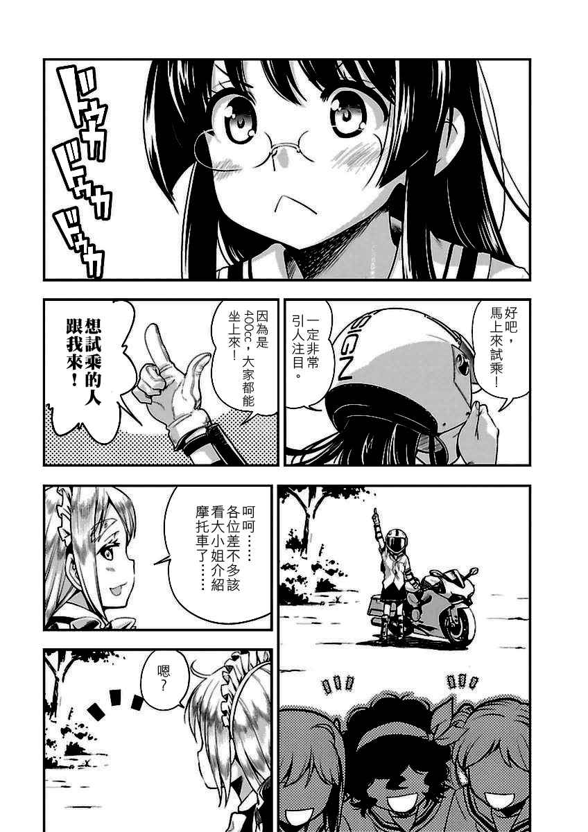 《爆音少女》漫画 040话